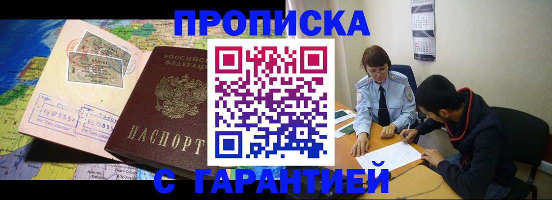 прописка в Агиделе